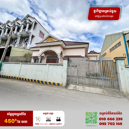 🔰ផ្ទះវីឡាសម្រាប់ជួល នៅជិតស្ពានដែកចំការដូង