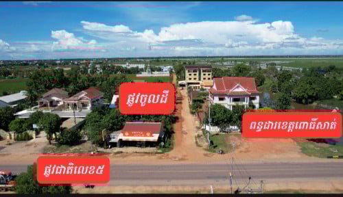 700mពីផ្លូវជាតិលេខ5