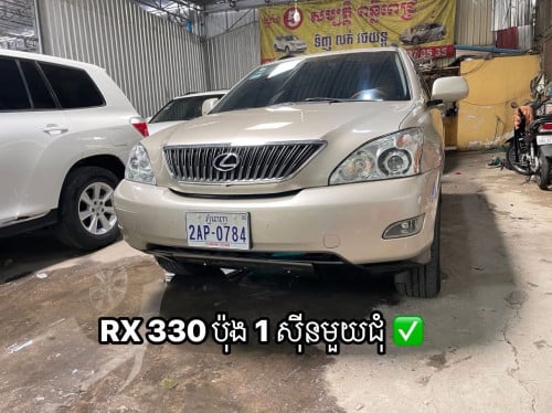 RX 330 ប៉ុង 1