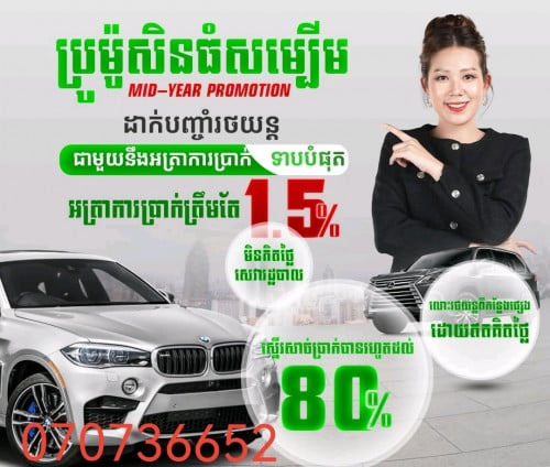 ទទួលបញ្ចាំឡាន