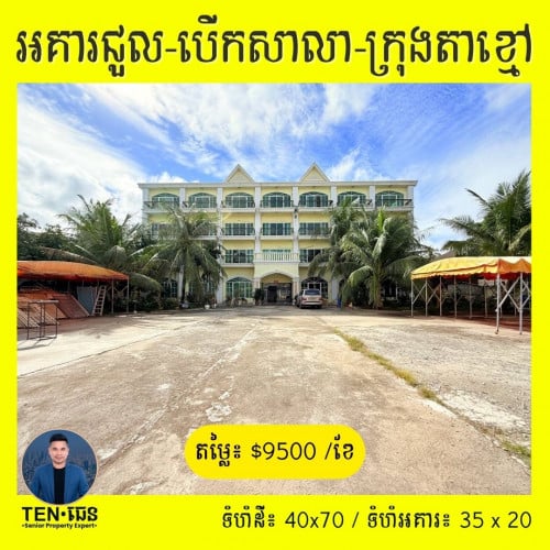 អគារជួលនៅក្រុងតាខ្មៅ ល្អបំផុតសម្រាប់បើកសាលារៀន!