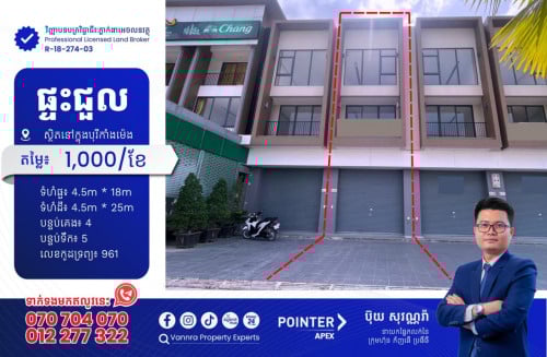 ផ្ទះជួលនៅបុរីកាំងម៉េង