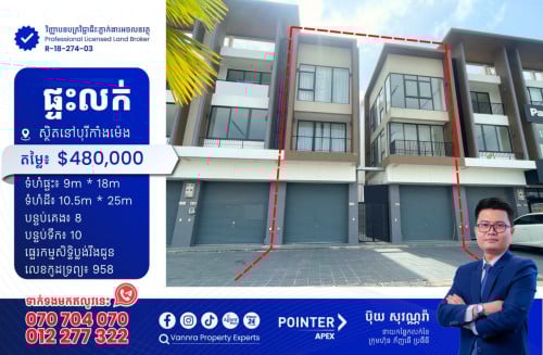 ផ្ទះលក់នៅបុរីកាំងម៉េង