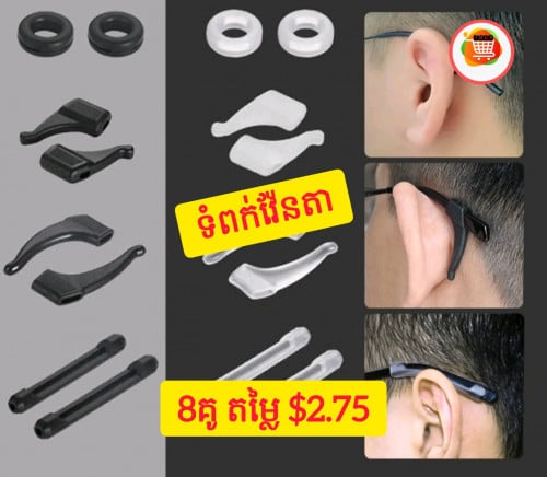 ទំពក់វ៉ែនតា