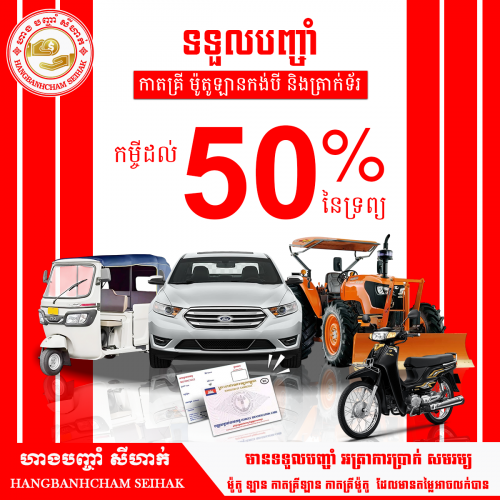 ហាងបញ្ចាំ សីហាក់