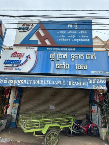 ផ្ទះអាជីវកម្ម