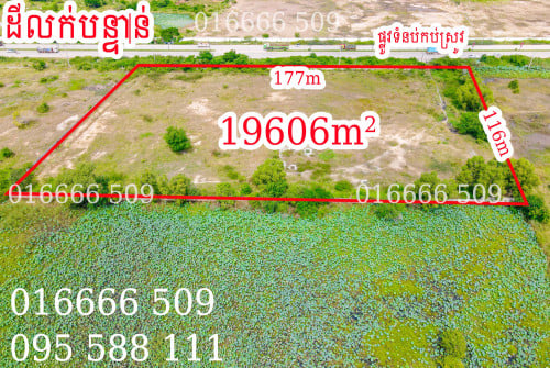 ដីលក់បន្ទាន់ (ជាប់ផ្លូវទំនប់កប់ស្រូវ)