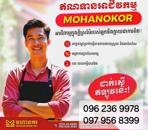 ចង់ស្នើសុំកម្ចី លក្ខខណ្ឌងាយស្រួល: 096 236 9978