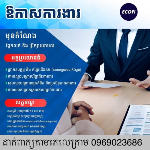 ក្រុមហ៊ុន​មូលប័ត្រ​ភីភីលីងត្រូវការជ្រើសរើស​បុគ្កលិកភផ្នែកលក់ចំនួន 2 នាក់