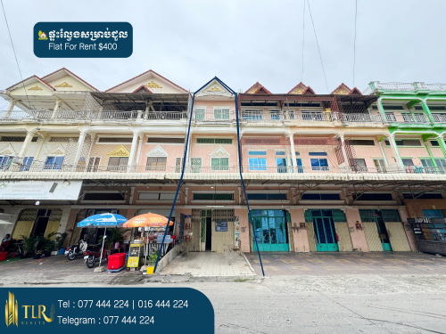 ផ្ទះល្វែងសម្រាប់ជួល | Flat for Rent
