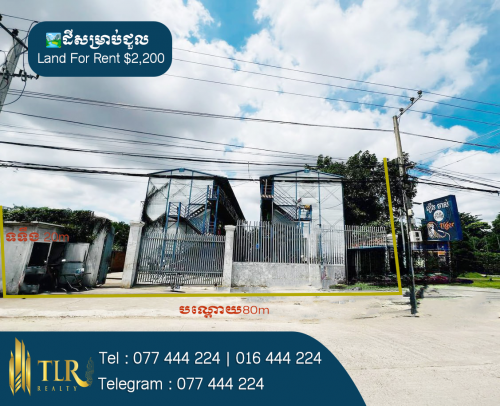 ដីសម្រាប់ជួល | Land​ For​ Rent
