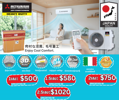 ធានារយះពេល ១ឆ្នាំ YXS Seris Deluxe Inverter Mitsubishi Heavy Industreis