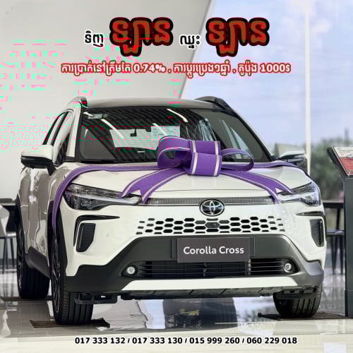 Corolla Cross ប្រម៉ូសិនពិសេស