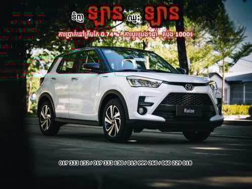 Toyota razie 2025 ប្រម៉ូសិនពិសេស