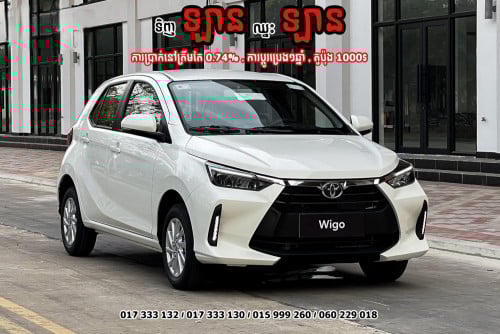 Toyota Wigo ប្រម៉ូសិនពិសេស