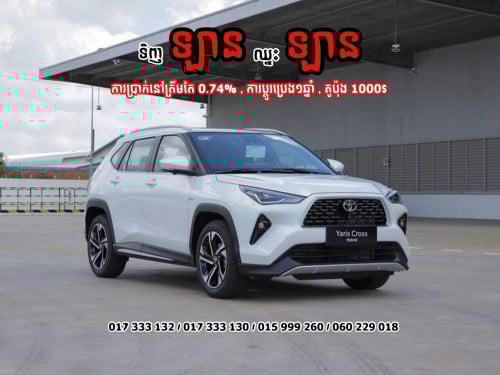 Toyota Yaris Cross HEV ប្រម៉ូសិនពិសេស