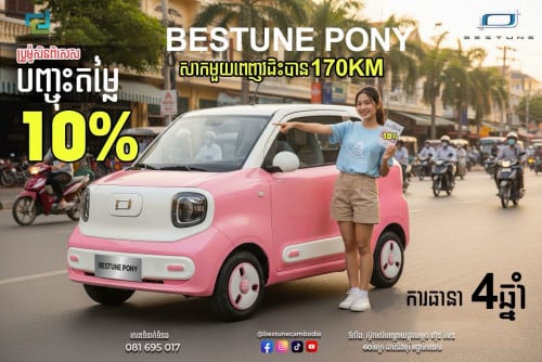 Wow 🤩 បញ្ចុះតម្លៃពពិសេស