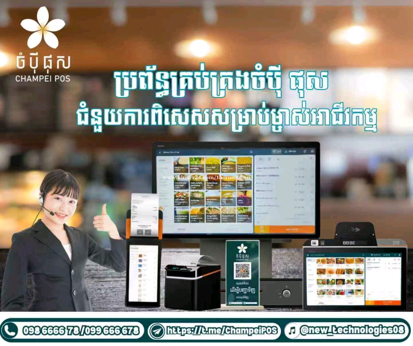 POS system price $774.00 in Tonle Basak, Chamkar Mon, Phnom Penh ...