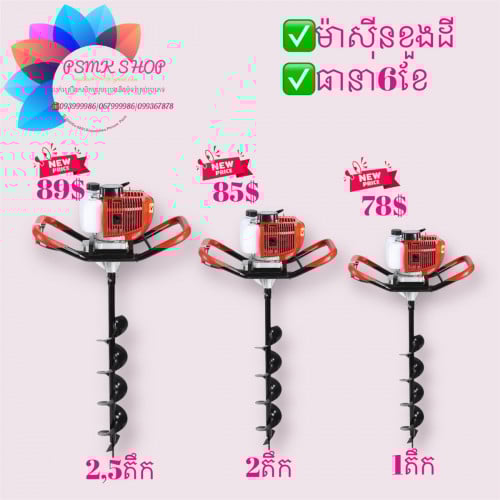 ម៉ាសុីនខួង