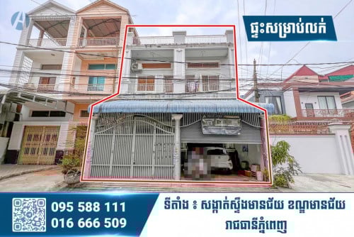 ផ្ទះលក់បន្ទាន់ (នៅក្រោយផ្សារស្ទឹងមានជ័យ)