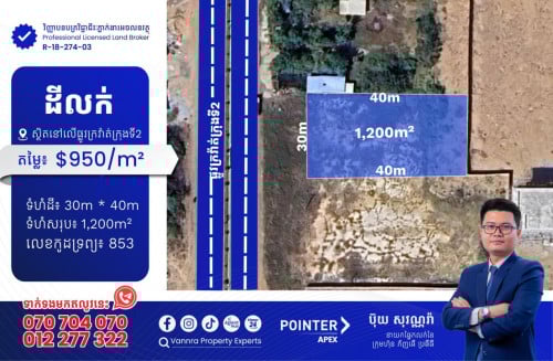 ដីលក់នៅលើផ្លូវក្រវ៉ាត់ក្រុងទី2 /ផ្លូវ50ម៉ែត្រ