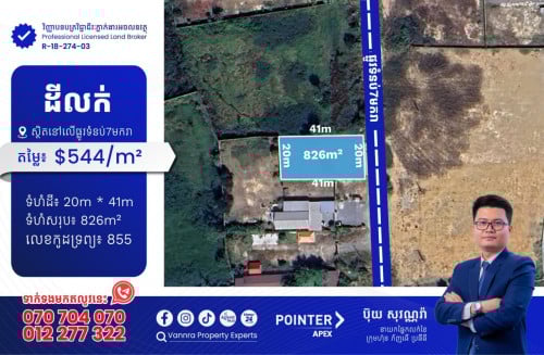 នៅលើផ្លូវ7មករា