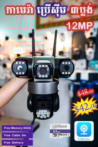 បាទសួស្តីបងប្អូនទាំងគ្នា! Camera ប្រើសុីម  កាមេរ៉ាវ៉ាយហ្វាយ ពេញនិយមខ្លាំងមានលក់ដុំនិងរាយ