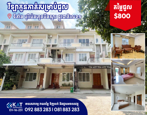 វីឡាកូនកាត់សម្រាប់ជួល  l  Links House LA For Rent