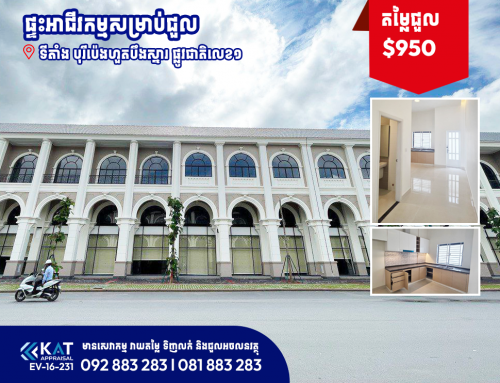 ផ្ទះអាជីវកម្មសម្រាប់ជួល l Sunrai Shophouse For Rent
