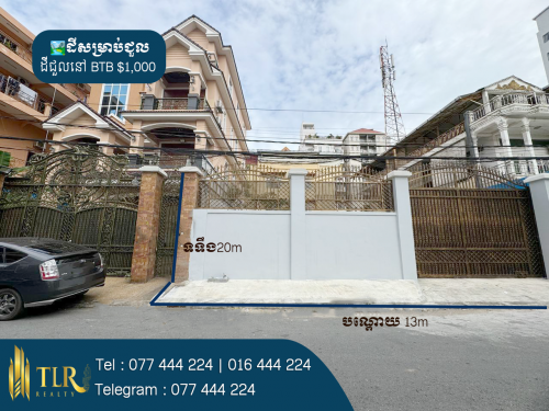 ដីសម្រាប់ជួល | Land for Rent