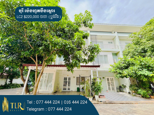 វីឡាកូនកាត់ LC2 សម្រាប់លក់ | Link Villa LC2 for Sale (ផ្ទះកែង)