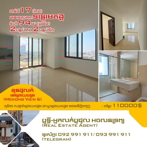 ⚡️ខុនដូថ្មីសម្រាប់នៅជ្រោយចង្វារ​ (Mekong View 6)