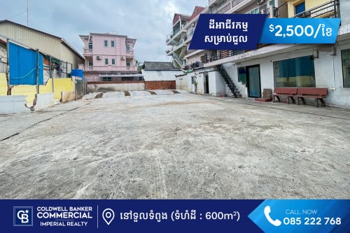 🏞ដីអាជីវកម្មសម្រាប់ជួល នៅទួលទំពូង (H-14093)