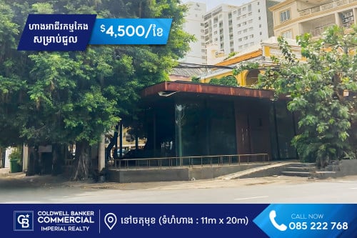 🏡 ហាងអាជីវកម្មកែងសម្រាប់ជួល នៅចតុមុខ (H-14090)
