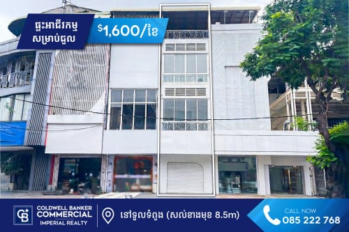 🏪 ផ្ទះអាជីវកម្មសម្រាប់ជួល នៅទួលទំពូង (H-14092)