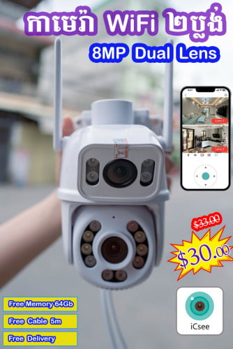 📣📣Camera WiFi iCSee ចាប់បាន២ប្លង់ កំពង់ពេញនិយមខ្លាំង 💯💯។
