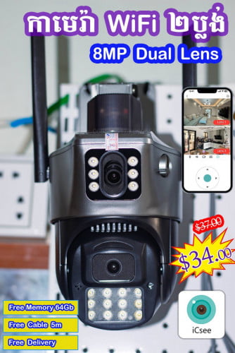 📣📣Camera WiFi iCSee ចាប់បាន២ប្លង់ កំពង់ពេញនិយមខ្លាំង 💯💯។💥តម្លៃ ** 34$ ** 💥