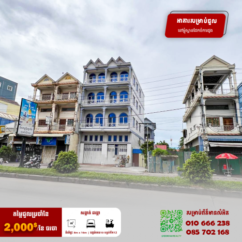 🔰អាគារសម្រាប់ជួល នៅលើផ្លូវ217