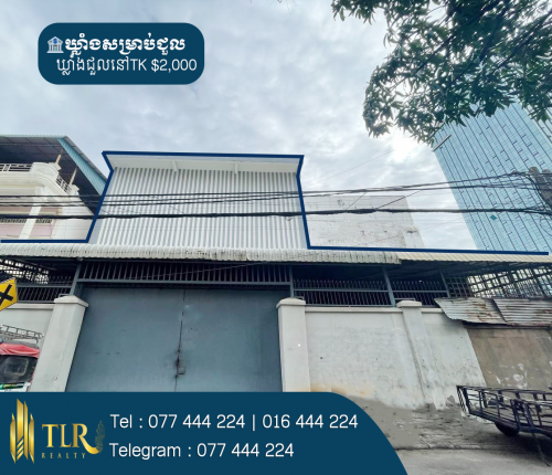 ឃ្លាំងសម្រាប់ជួល | Warehouse for Rent