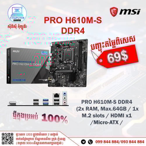 Mainboard Brand MSI តម្លៃពិសេស ថ្មីប្រអប់ ១០០%
