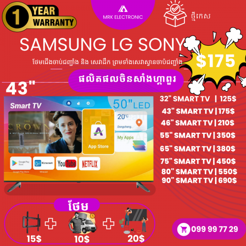Smart TV 43" តម្លៃពិសេស​175$ ប្រើប្រាស់ Wifi មាន Youtube និង Netflix ធានារយះពេល ១ឆ្នាំ ថ្មី កេស