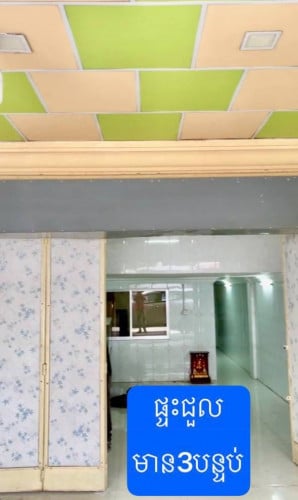 ផ្ទះល្វែង