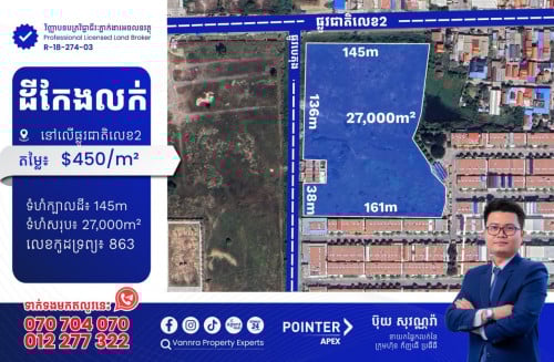 ដីកែងលក់នៅលើផ្លូវជាតិលេខ2ក្បែររង្វង់មូលគួរស្រូវ