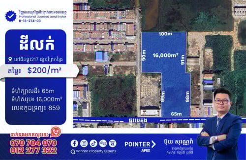 ដីលក់នៅជិតផ្លូវ217  ផ្សារព្រែកជ្រៃ