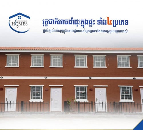 ផ្ទះតម្លៃ 23,600$ លក់បន្ទាន់