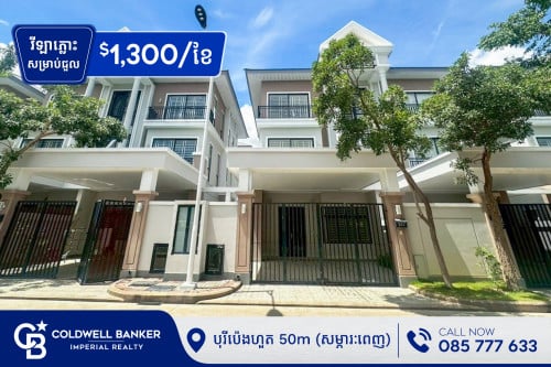 វីឡាភ្លោះ A សម្រាប់ជួល​ នៅបុរីប៉េងហួត 50m​​ (H-14080)