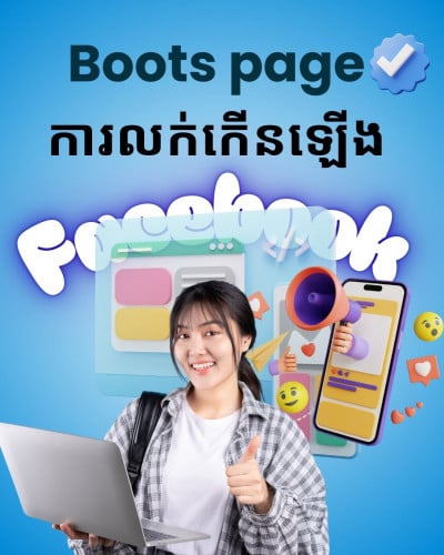 សេវាកម្ម Boot Page Facebook _ចង់ឲ្យ Page Facebook របស់អ្នកមានអតិថិជនច្រើន