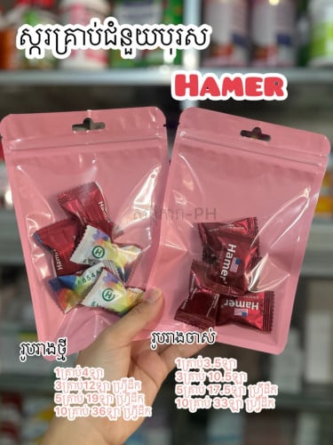 ស្ករHamer
