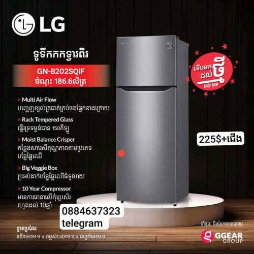 មានលក់ទូទឹកកក LG 202 កម្ពស់1ម4 ថែមជើង