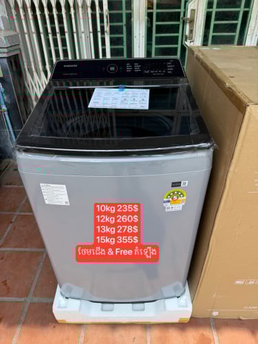 ម៉ាសុីនបោក Samsung សេរីថ្មី ហ្រីជើងទ្រ ហ្រីដឹក និង តំឡើង ធានា១ឆ្នាំ